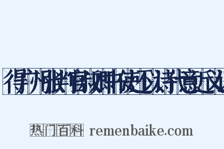 得广州张判官叔卿书使还以诗代意近义词是什么意思的图片